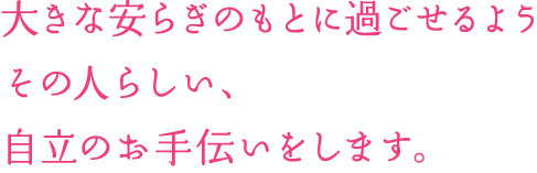 訪問介護事業 株式会社ハートメディカルグループホールディングス